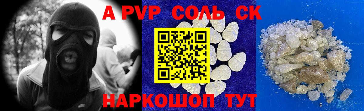 А ПВП  A-PVP Соль  Вход с VPN  Альфа ПВП крисы CK  Керчь  Alfa_PVP Crystall 
