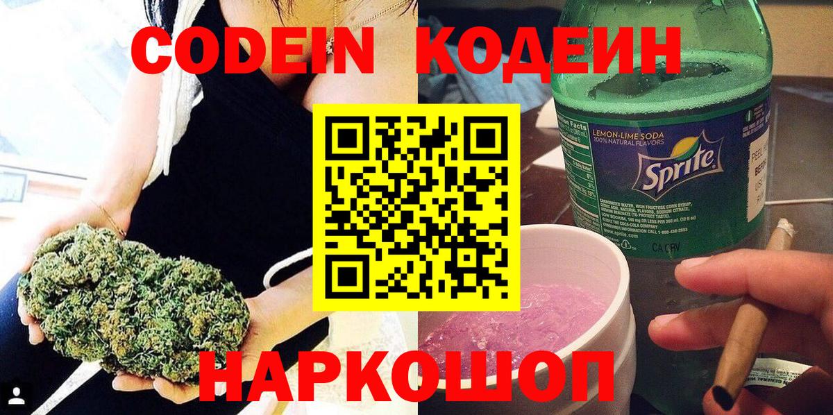 Codein Purple Drank Керчь