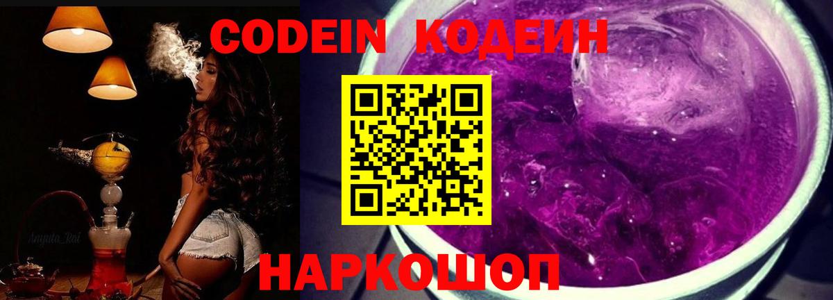Кодеин напиток Lean (лин)  Codein напиток Lean (лин)  Керчь  Вход с VPN 