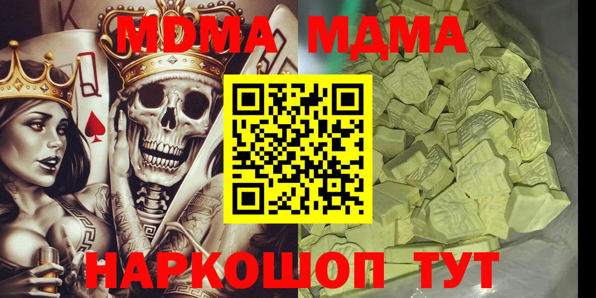 MDMA  МДМА crystal  Керчь  Вход с VPN  МДМА Molly 