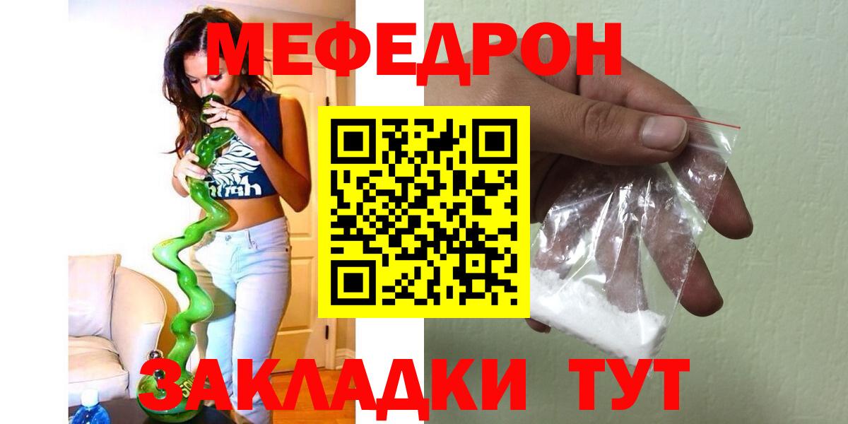 Мефедрон кристаллы Керчь